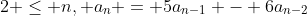 2 \leq n, a_n = 5a_{n-1} - 6a_{n-2}