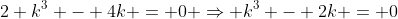 2 k^3 - 4k = 0 \Rightarrow k^3 - 2k = 0
