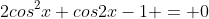 2cos^2x+cos2x-1 = 0