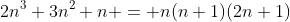 2n^3+3n^2+n = n(n+1)(2n+1)