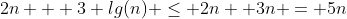 2n + 3 lg(n) \le 2n +3n = 5n