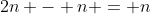 2n - n = n