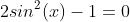2sin^2(x)-1=0