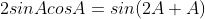 2sinAcosA=sin(2A+A)