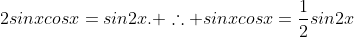 2sinxcosx=sin2x. \therefore sinxcosx=\frac{1}{2}sin2x