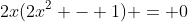 2x(2x^2 - 1) = 0