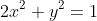 2x^2+y^2=1