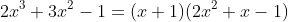2x^3+3x^2-1=(x+1)(2x^2+x-1)