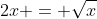 2x = \sqrt{x}