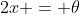 2x = \theta