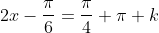 2x-\frac{\pi}{6}=\frac{\pi}{4}+\pi k