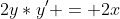 2y*y' = 2x