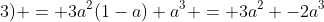 3) = 3a^2(1-a)+a^3 = 3a^2 -2a^3