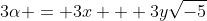 3\alpha = 3x + 3y\sqrt{-5}