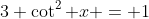 3 \cot^2 x = 1