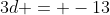 3d = -13