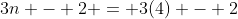 3n - 2 = 3(4) - 2
