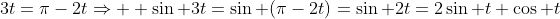 3t=\pi-2t\Rightarrow  \sin 3t=\sin (\pi-2t)=\sin 2t=2\sin t \cos t