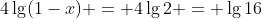 4\lg(1-x) = 4\lg2 = \lg16