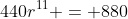 440r^{11} = 880