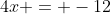 4x = -12