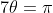 7\theta=\pi