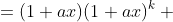  \begin{align*}(1+ax)^{k+1}&=(1+ax)(1+ax)^k \\&\ge (1+ax)(1+akx) \\&=1+akx+ax+a^2kx\\ &\ge 1+akx+akx\\&=1+a(k+1)x\end{align*}