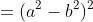 =(a^2-b^2)^2