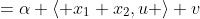 =\alpha \left\langle x_1+x_2,u \right\rangle v