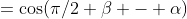 =\cos(\pi/2+\beta - \alpha)