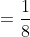 =\dfrac{1}{8}