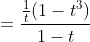 =\frac{\frac{1}{t}(1-t^3)}{1-t}