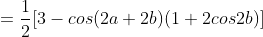 =\frac{1}{2}[3-cos(2a+2b)(1+2cos2b)]