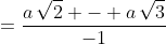 =\frac{a\,\sqrt{2} - a\,\sqrt{3}}{-1}