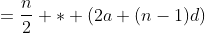 =\frac{n}{2} * (2a+(n-1)d)