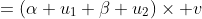 \begin{aligned}T\left(\alpha u_1+\beta u_2\right)&=\left(\alpha u_1+\beta u_2\right)\times v\\&=\left(\alpha u_1\right)\times v+\left(\beta u_2\right)\times v\\&=\alpha\left(u_1\times v\right)+\beta \left(u_2\times v\right)\\&=\alpha T\left(u_1\right)+\beta T\left(u_2\right)\end{aligned}