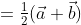 =\tfrac12(\vec{a}+\vec{b})