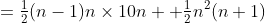 =\tfrac12(n-1)n\times10n +\tfrac12n^2(n+1)