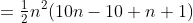=\tfrac12n^2(10n-10+n+1)