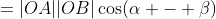 =|OA||OB|\cos(\alpha - \beta)
