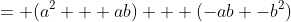 = (a^2 + ab) + (-ab -b^2)