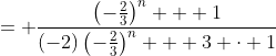 = \frac{\left(-\frac{2}{3}\right)^n + 1}{\left(-2\right)\left(-\frac{2}{3}\right)^n + 3 \cdot 1}