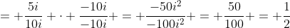 = \frac{5i}{10i} \cdot \frac{-10i}{-10i} = \frac{-50i^2}{-100i^2} = \frac{50}{100} = \frac{1}{2}