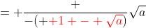 = \frac {-( {\color{red} 1 - \sqrt{a}})}{\sqrt{a}}
