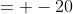 = -20