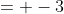 = -3