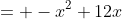= -x^2+12x