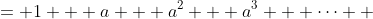 \displaystyle \begin{align*} x &= 1 + a + a^2 + a^3 + \dots \\ &= \frac{1}{1 - a} \\ \\ y &= 1 + b + b^2 + b^3 + \dots \\ &= \frac{1}{1 - b} \\ \\ \frac{x \, y}{x + y - 1} &= \frac{\left( \frac{1}{1 - a} \right) \left( \frac{1}{1 - b} \right) }{ \frac{1}{1 - a} + \frac{1}{1 - b} - 1 } \\ &= \frac{\frac{1}{(1 - a)(1 - b)}}{\frac{1 - b + 1 - a - (1 - b)(1 - a) }{(1 - a)(1 - b)}} \\ &= \frac{1}{1 - b + 1 - a - (1 - b)(1 - a)} \\ &= \frac{1}{2 - a - b - (1 - a - b + ab)} \\ &= \frac{1}{1 - ab} \\ &= 1 + ab + (ab)^2 + (ab)^3 + \dots \\ &= 1 + ab + a^2b^2 + a^3b^3 + \dots \end{align*}