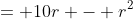 = 10r - r^2