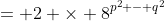 = 2 \times 8^{p^2 - q^2}